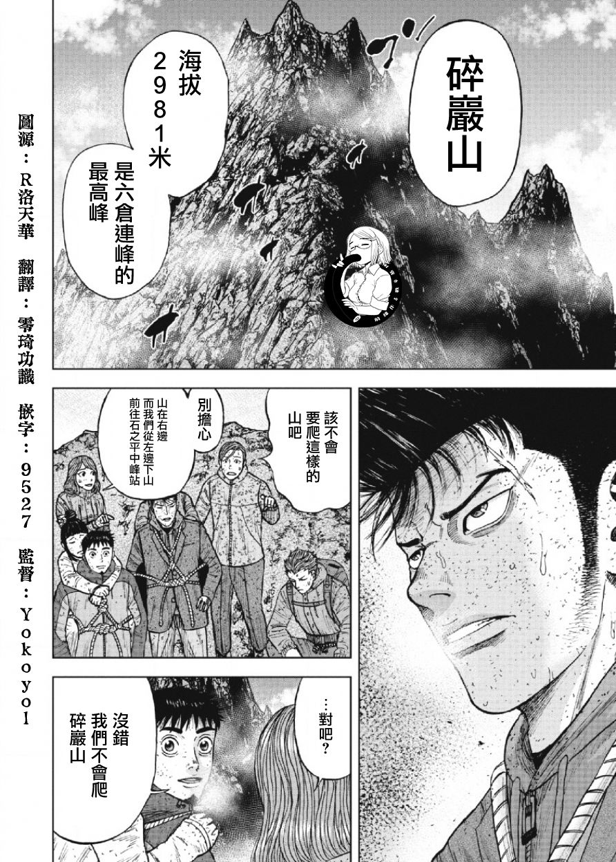 Monkey Peak（第一部） 第70话 第16页