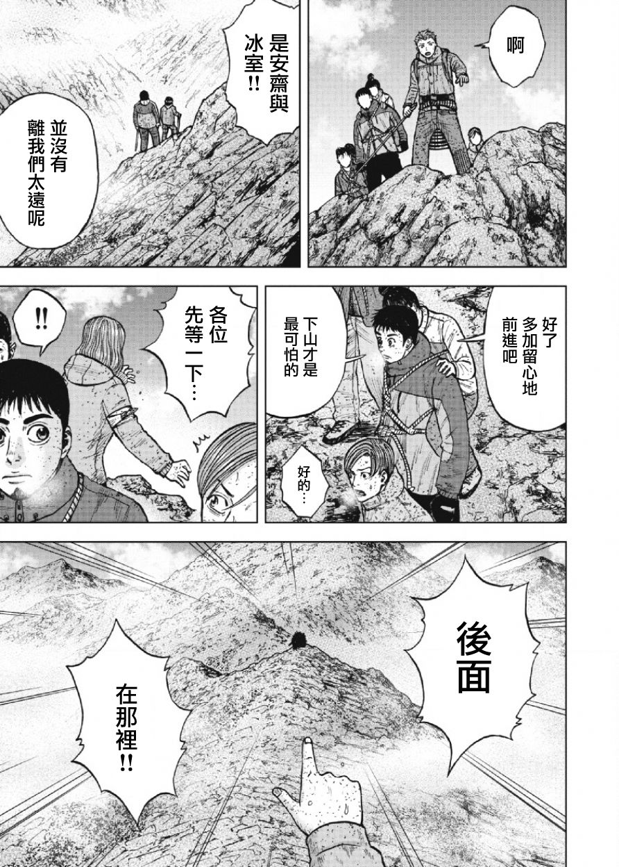 Monkey Peak（第一部） 第70话 第17页