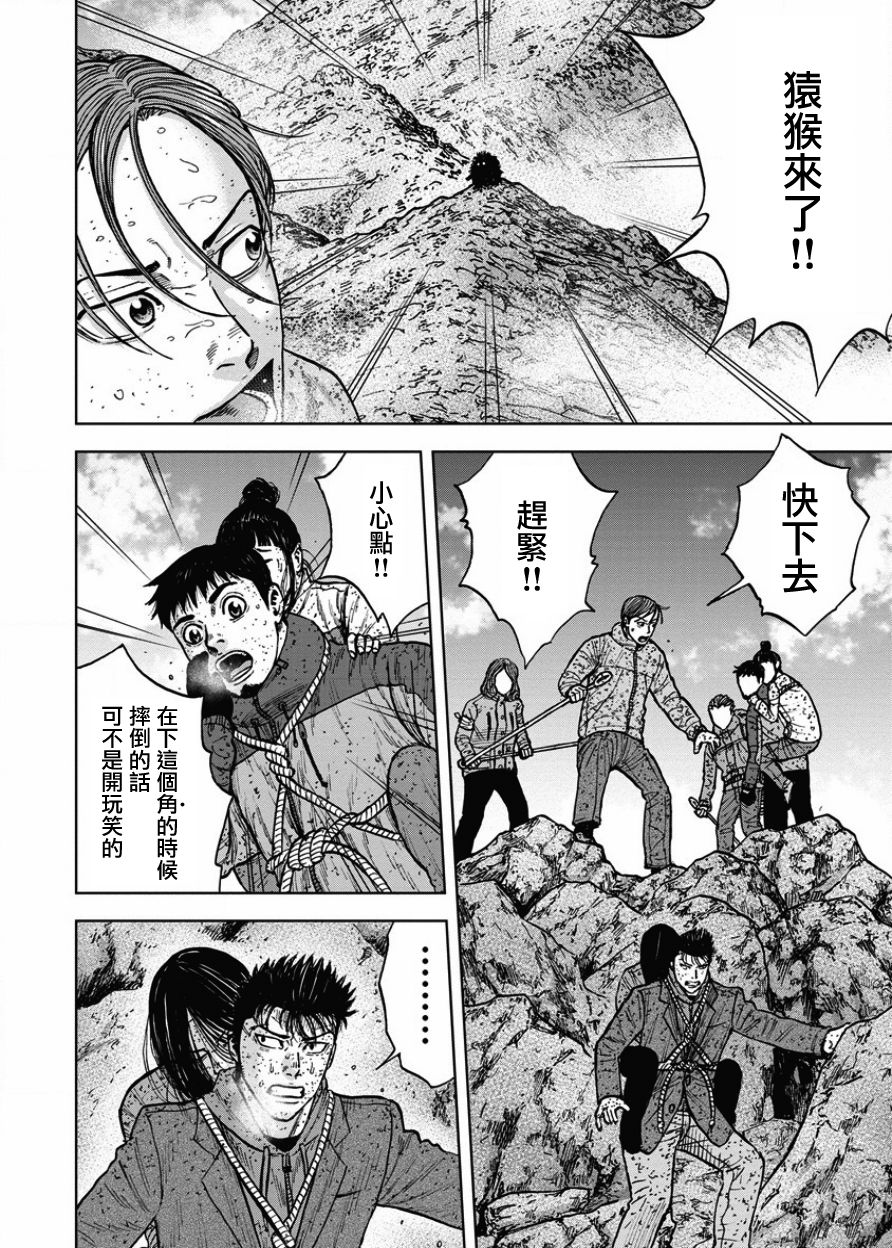 Monkey Peak（第一部） 第71话 第1页