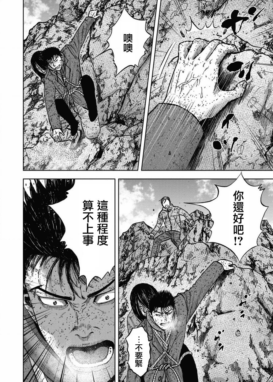 Monkey Peak（第一部） 第71话 第3页