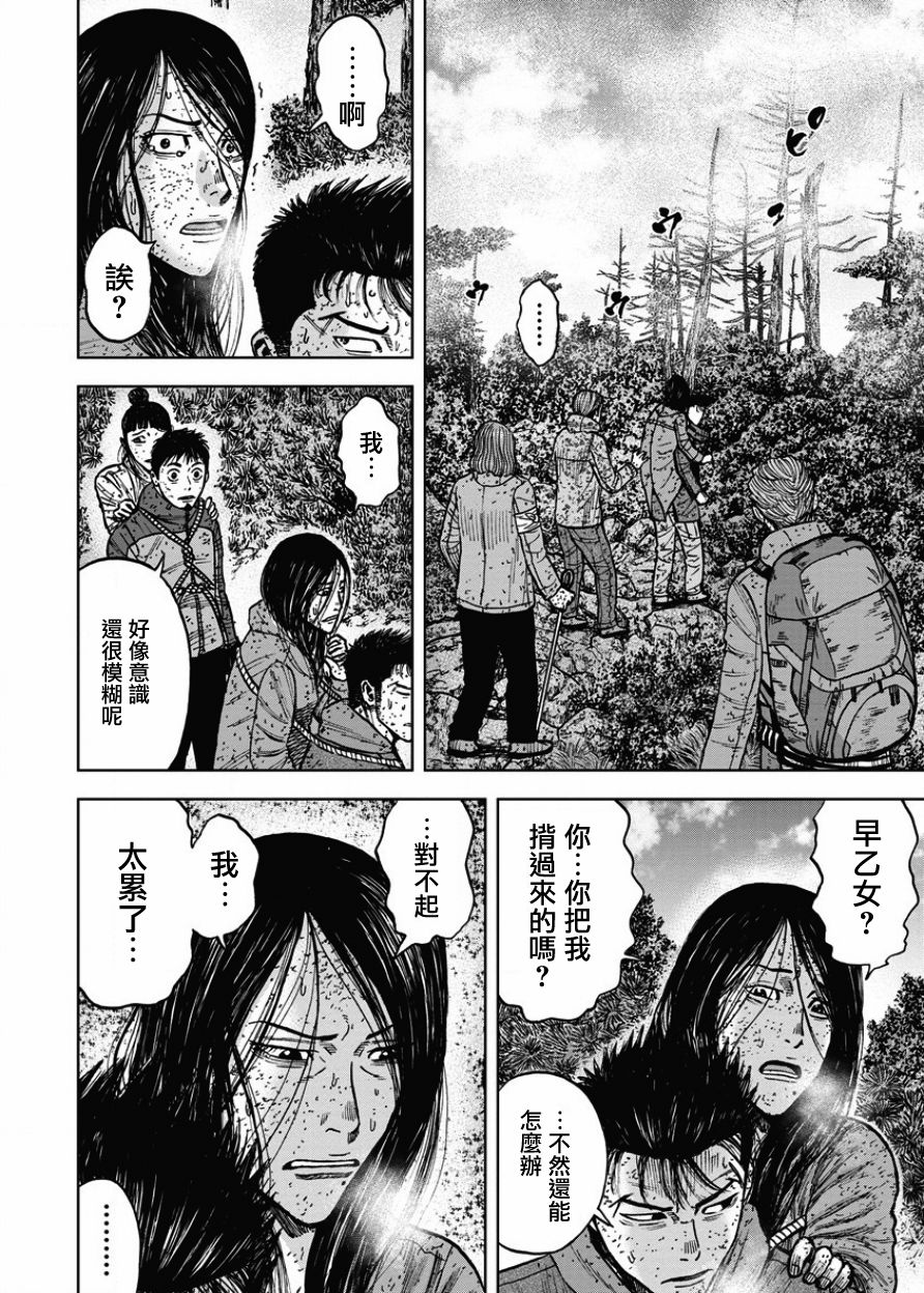 Monkey Peak（第一部） 第71话 第11页