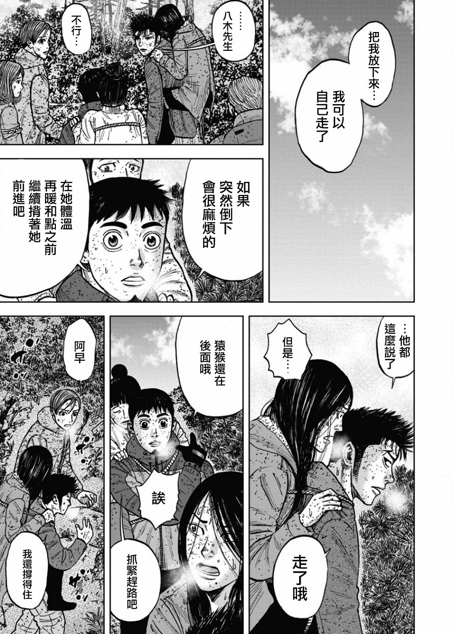 Monkey Peak（第一部） 第71话 第12页