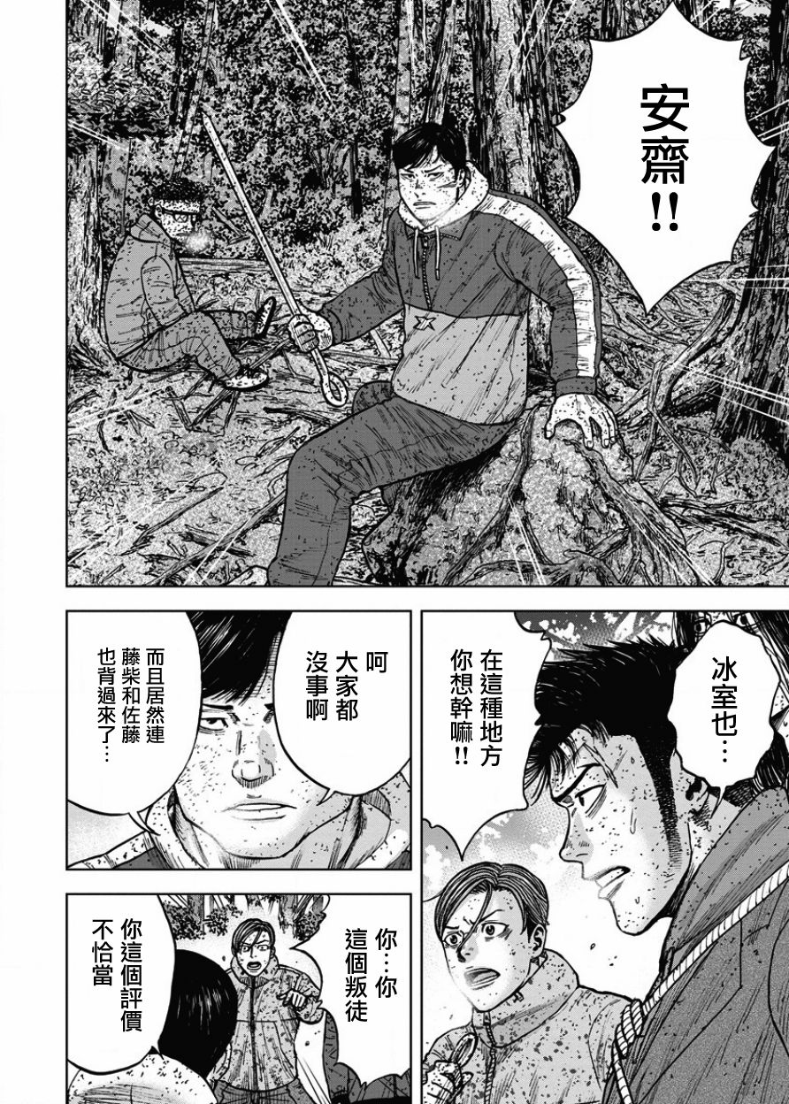 Monkey Peak（第一部） 第71话 第15页