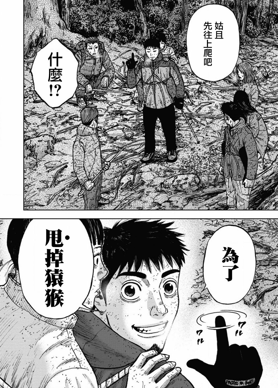 Monkey Peak（第一部） 第71话 第19页