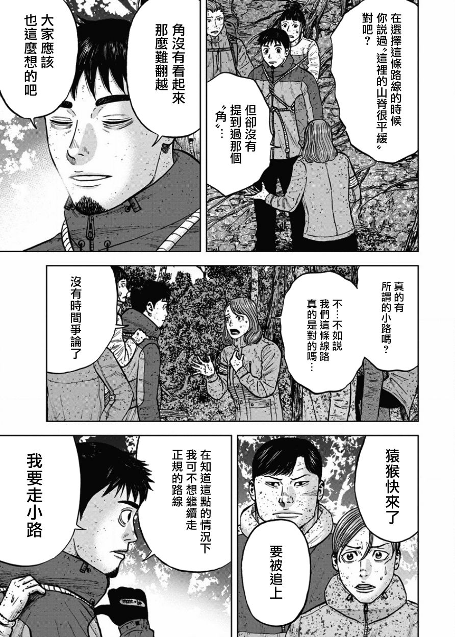 Monkey Peak（第一部） 第72话 第4页