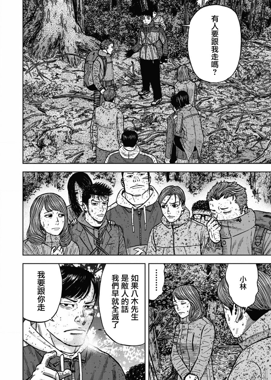 Monkey Peak（第一部） 第72话 第5页