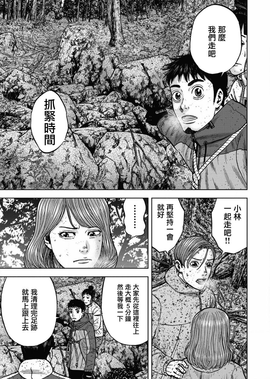 Monkey Peak（第一部） 第72话 第6页