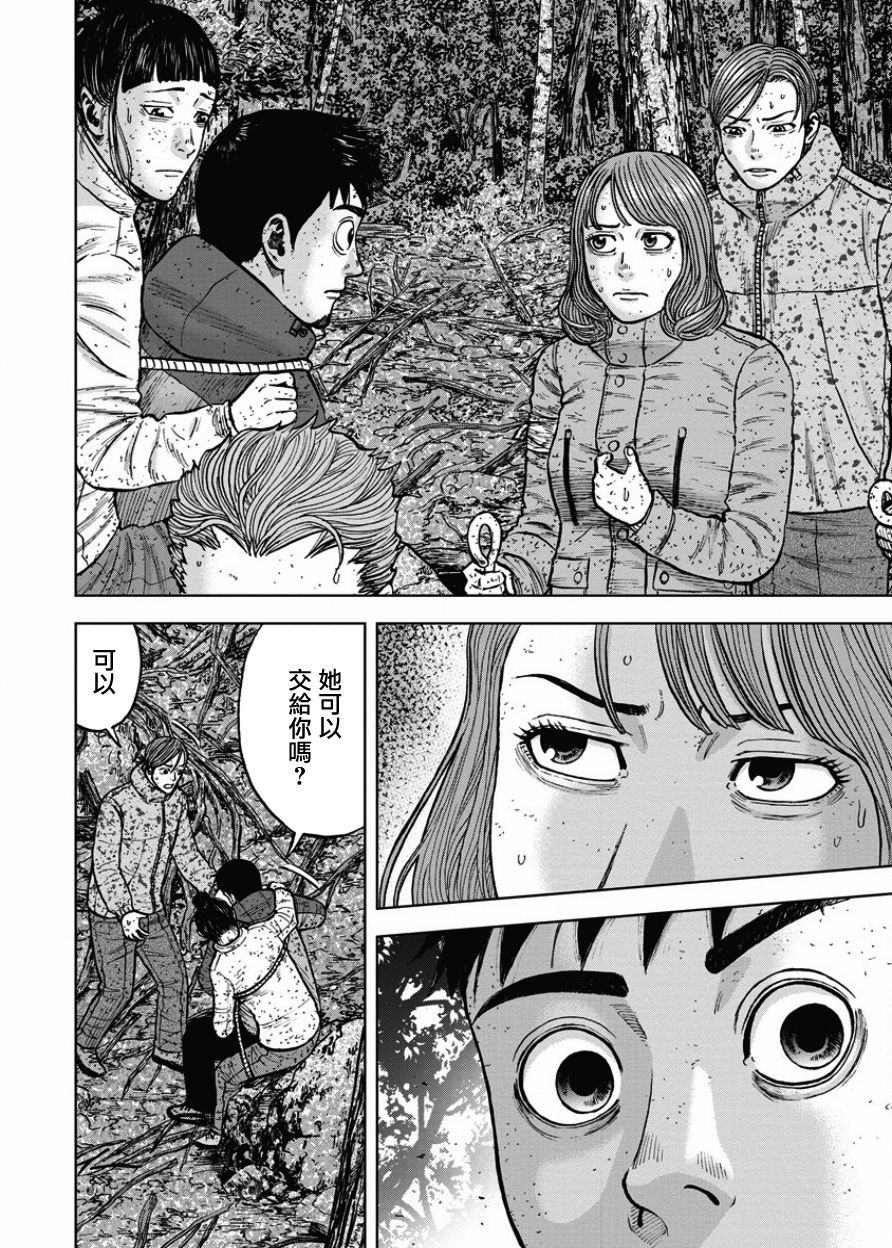 Monkey Peak（第一部） 第72话 第7页