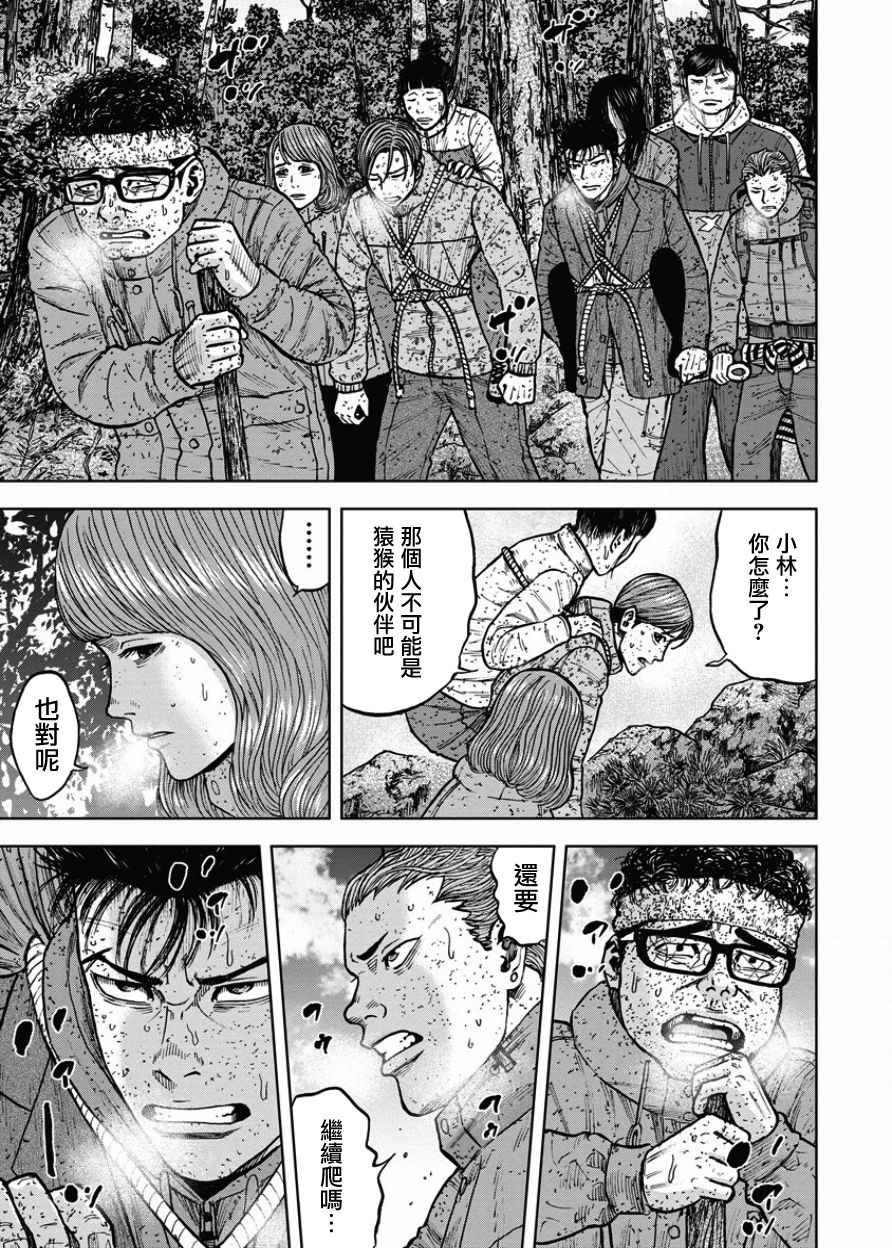 Monkey Peak（第一部） 第72话 第8页