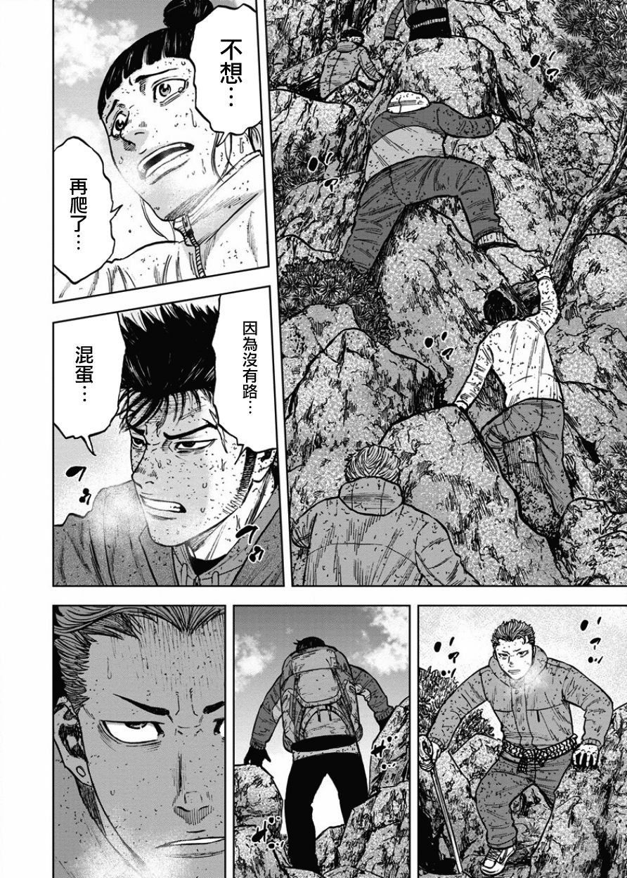 Monkey Peak（第一部） 第72话 第15页