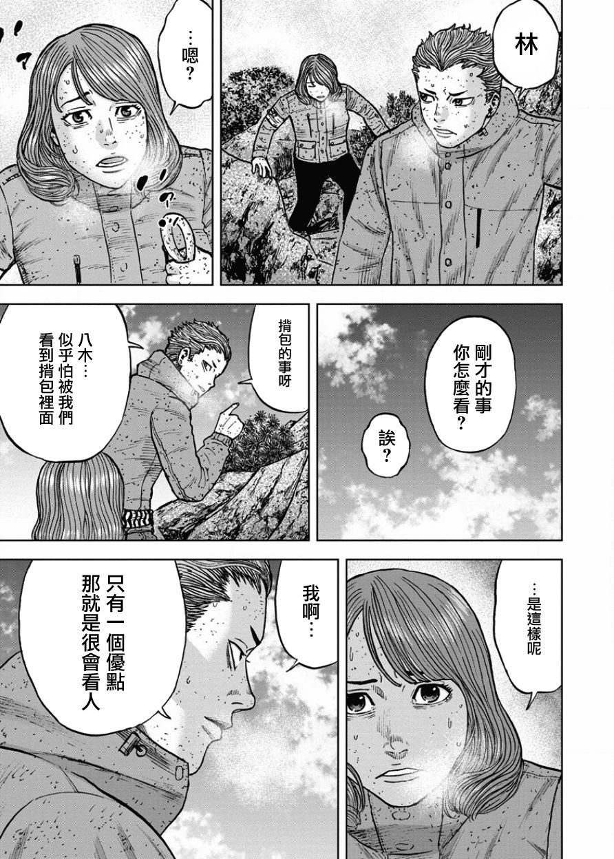 Monkey Peak（第一部） 第72话 第16页