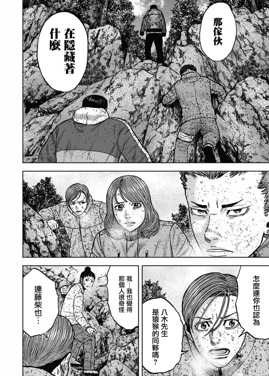Monkey Peak（第一部）第72话图