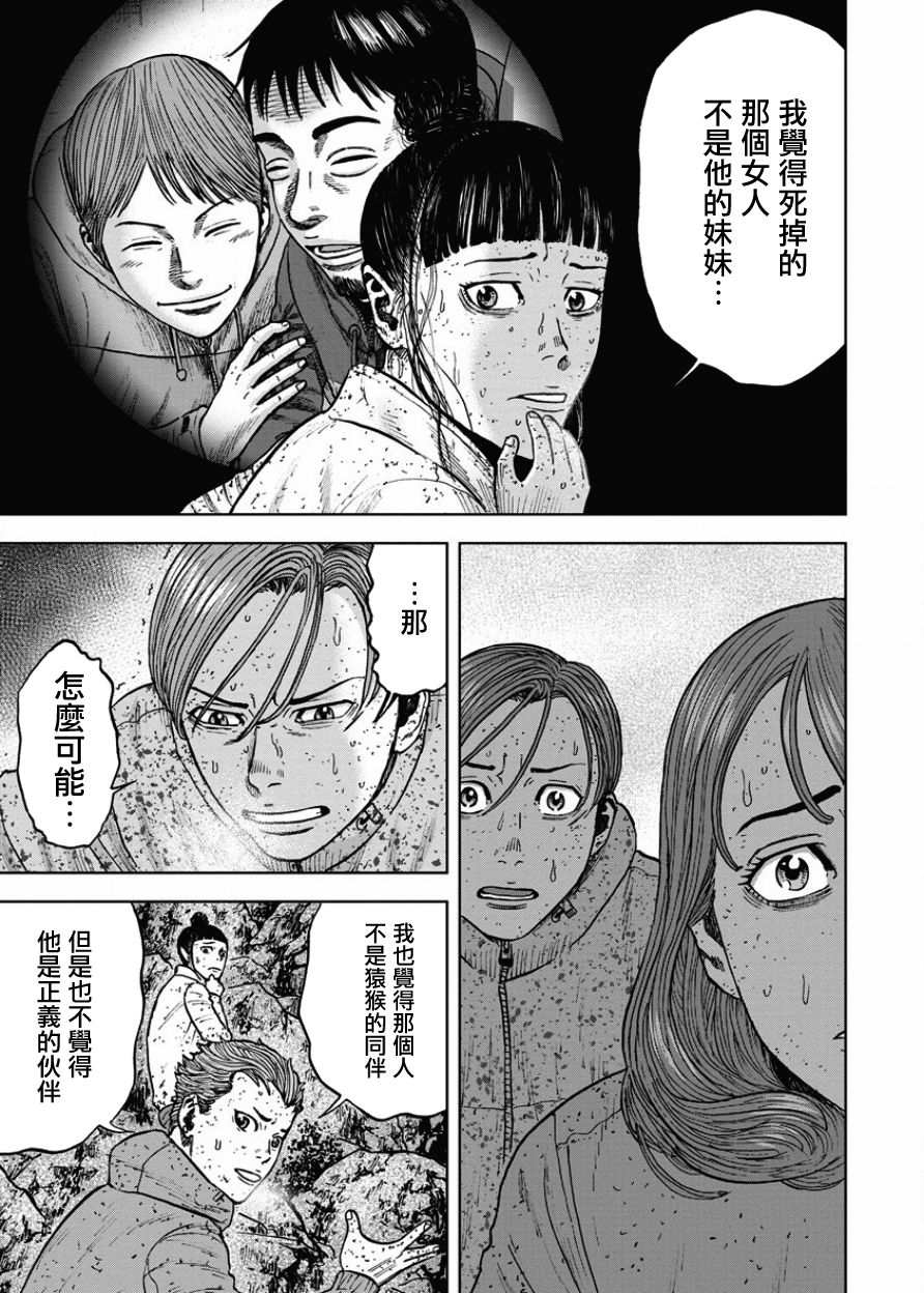 Monkey Peak（第一部） 第72话 第18页