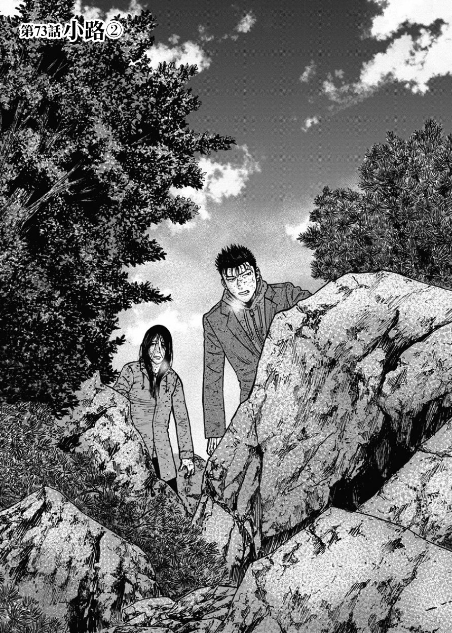 Monkey Peak（第一部）第73话图