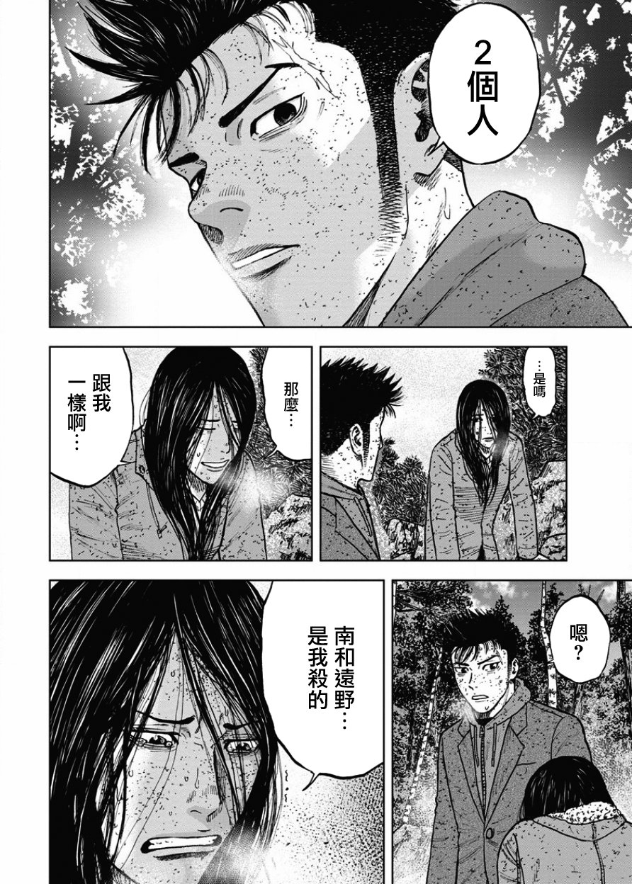 Monkey Peak（第一部） 第73话 第3页