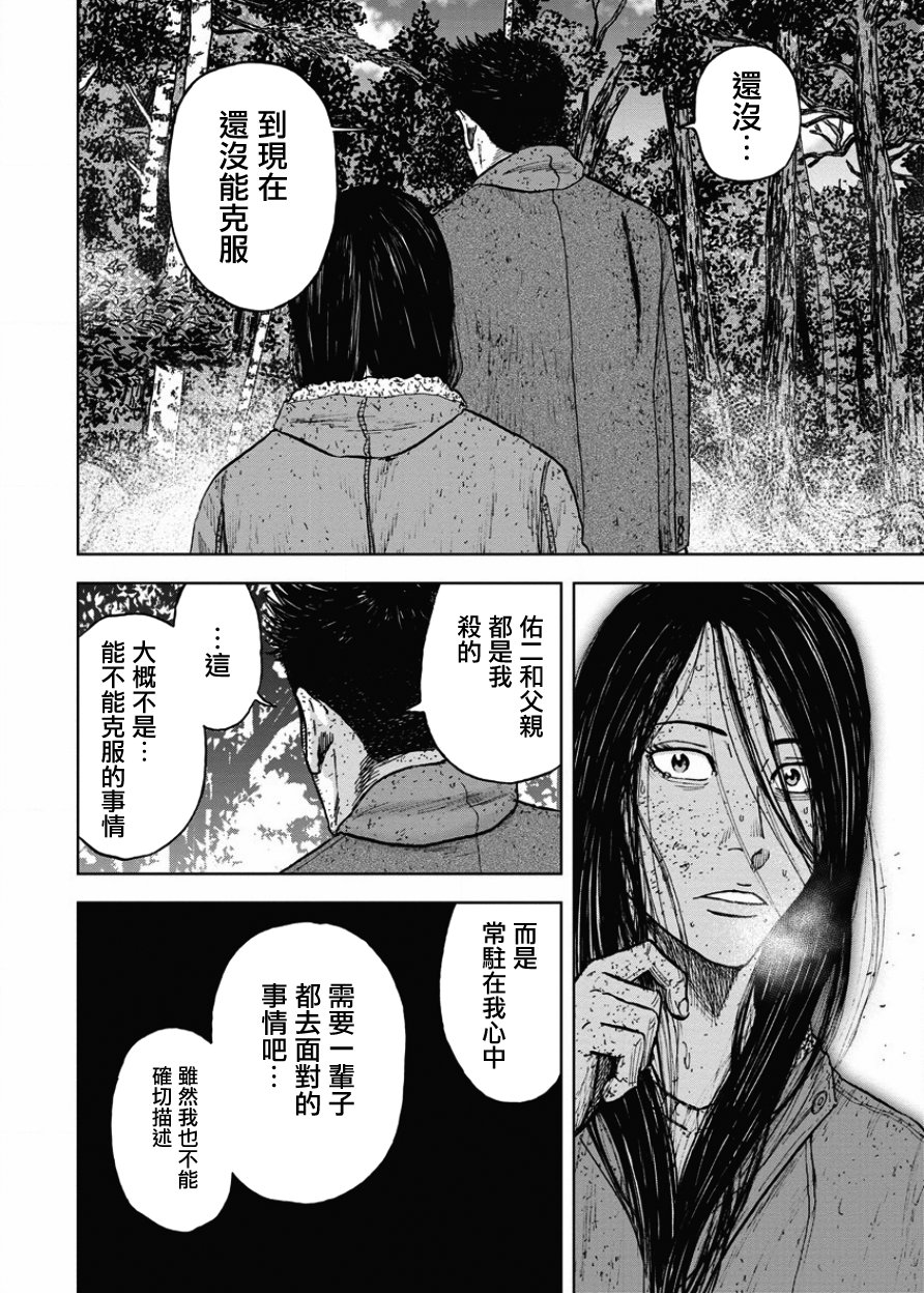 Monkey Peak（第一部） 第73话 第5页