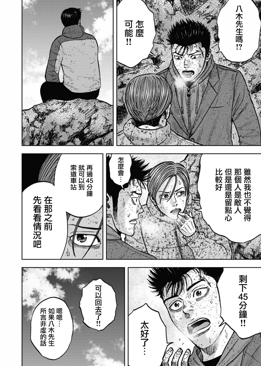 Monkey Peak（第一部） 第73话 第9页