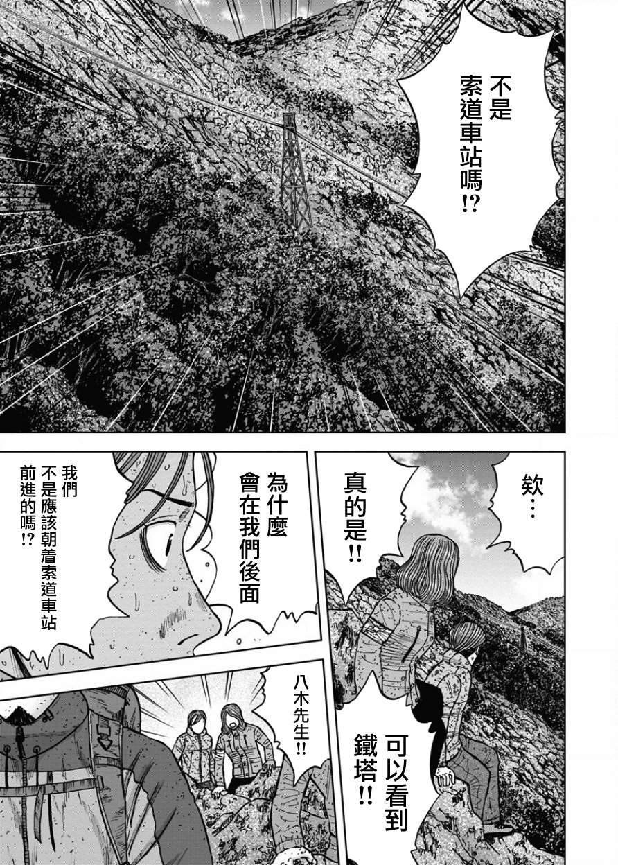 Monkey Peak（第一部） 第73话 第16页