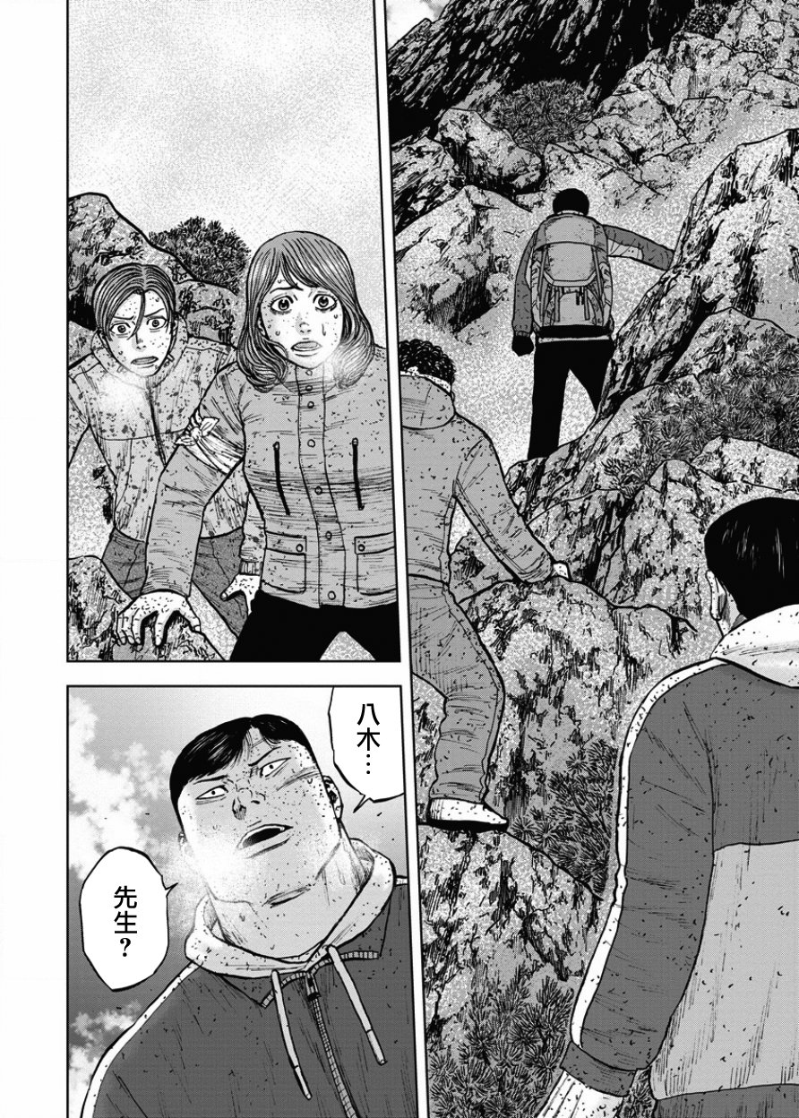 Monkey Peak（第一部） 第73话 第17页