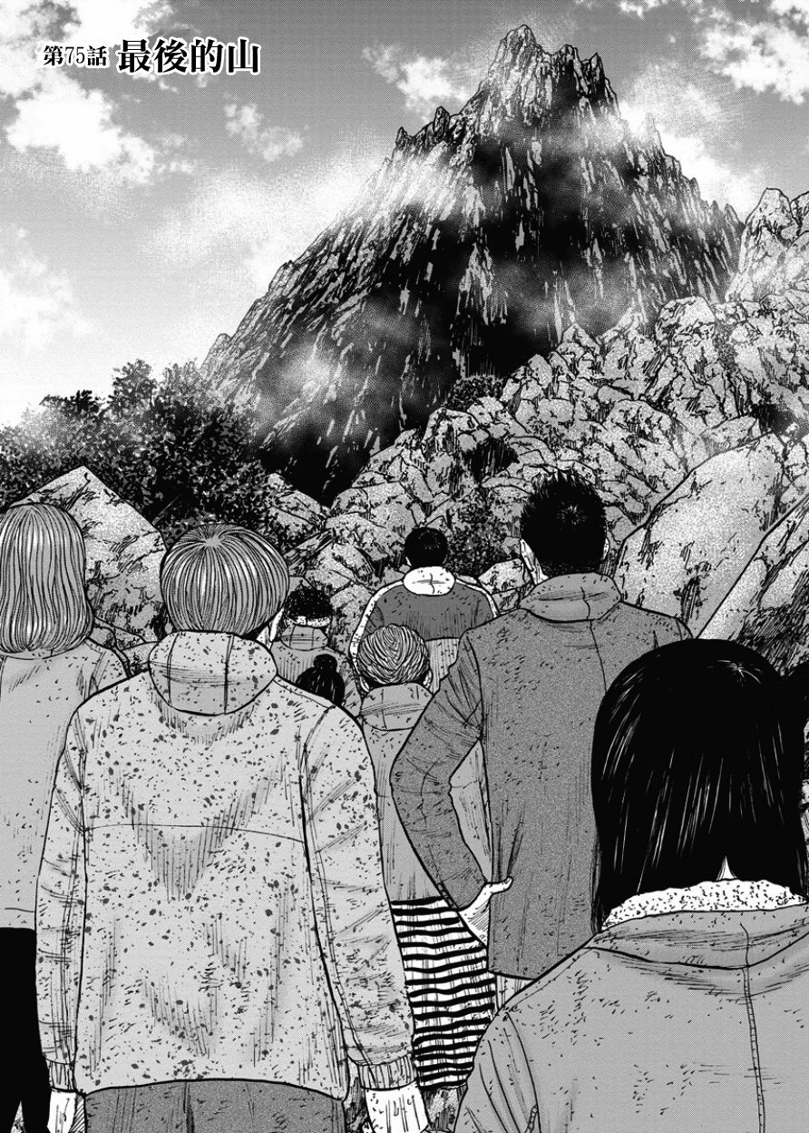 Monkey Peak（第一部） 第75话 第0页