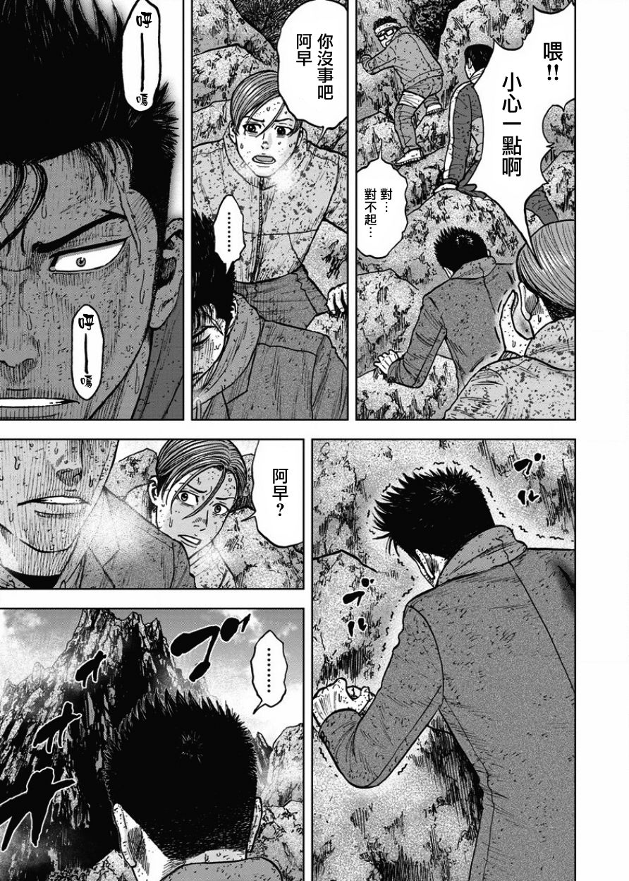 Monkey Peak（第一部） 第75话 第2页