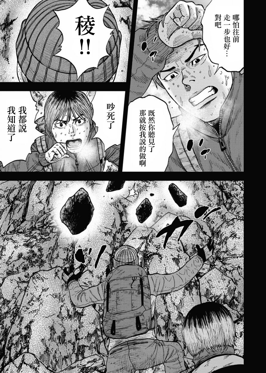 Monkey Peak（第一部） 第75话 第4页