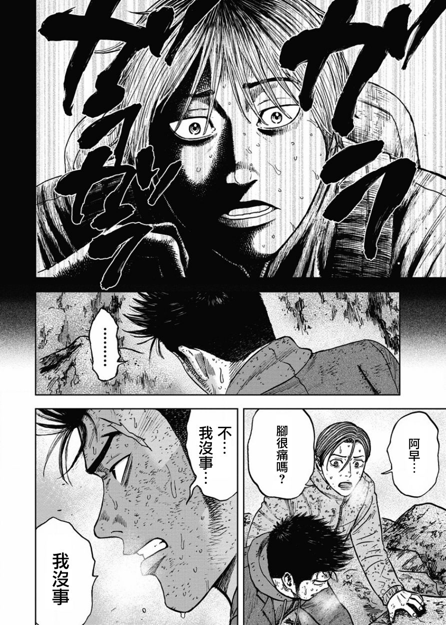 Monkey Peak（第一部） 第75话 第5页