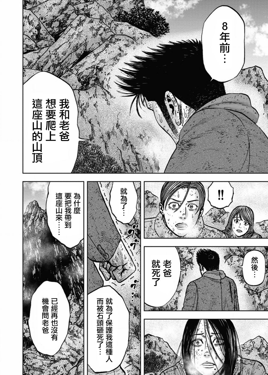 Monkey Peak（第一部） 第75话 第7页