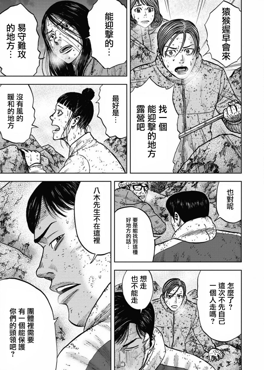 Monkey Peak（第一部）第75话图