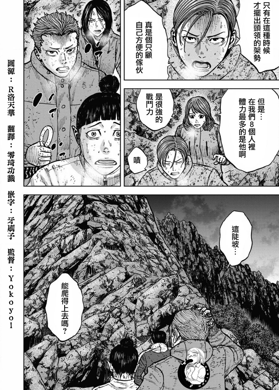 Monkey Peak（第一部） 第75话 第11页