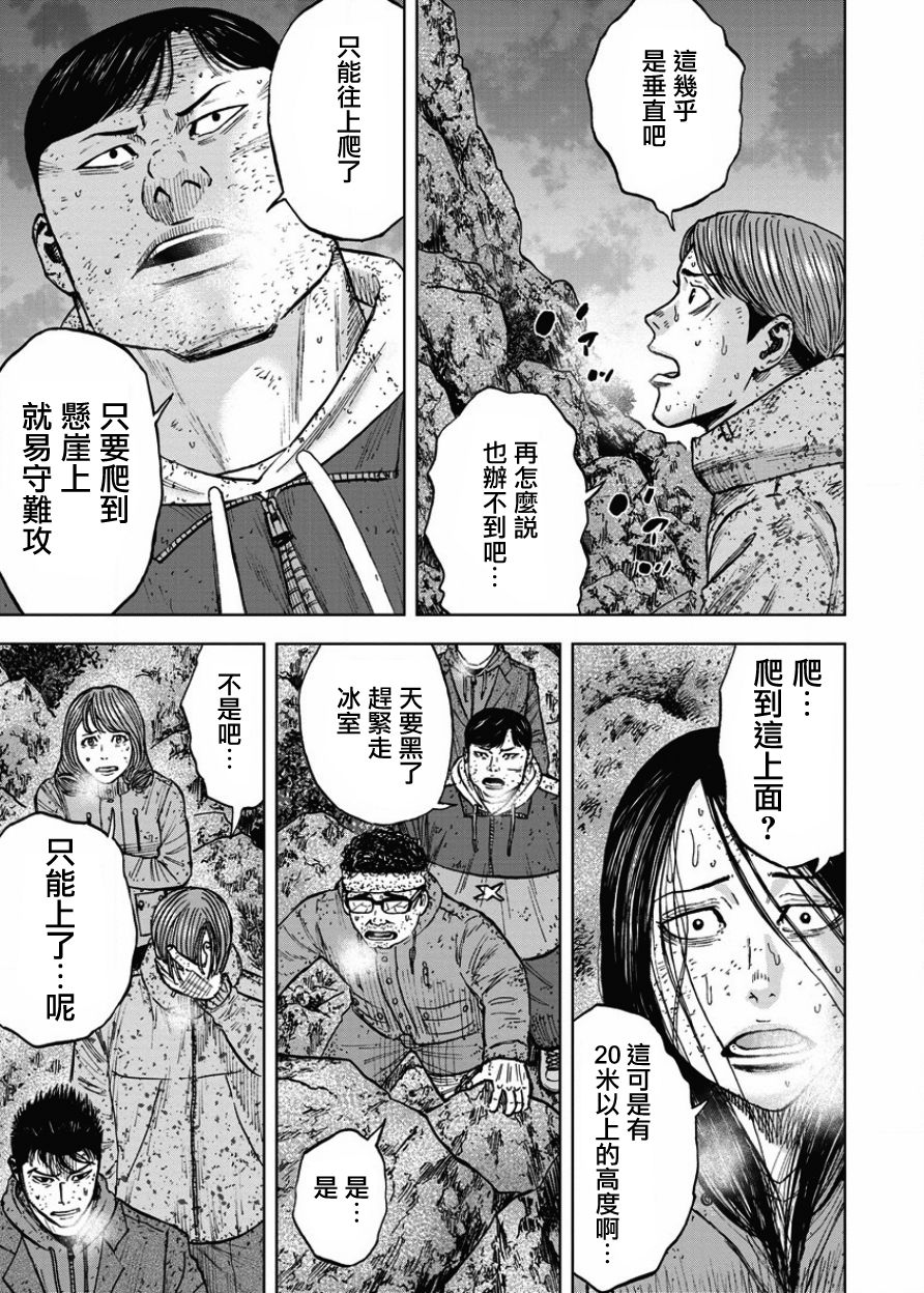 Monkey Peak（第一部） 第75话 第12页