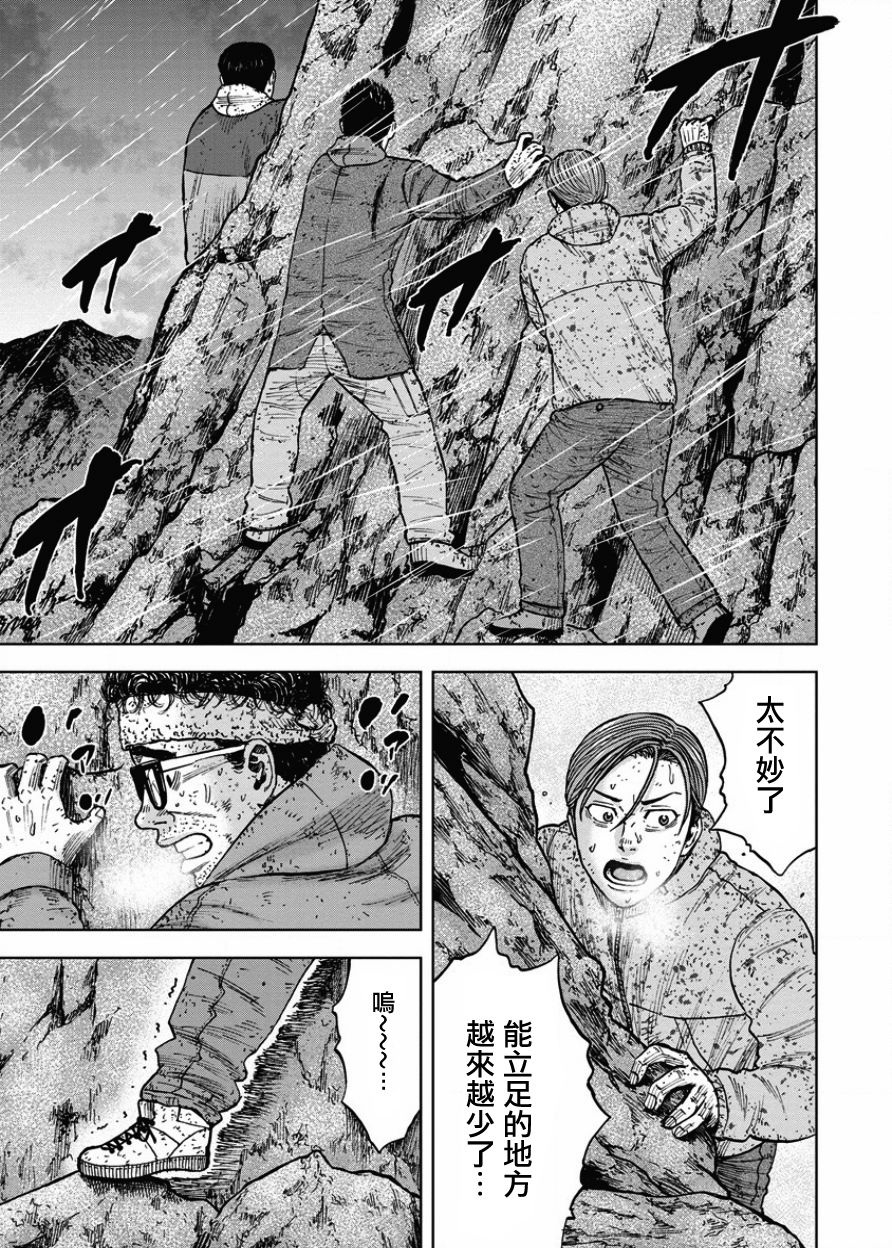 Monkey Peak（第一部） 第75话 第14页