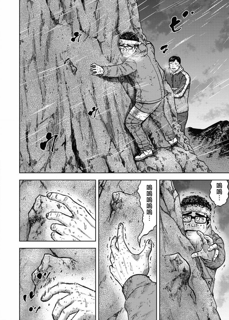 Monkey Peak（第一部） 第75话 第15页