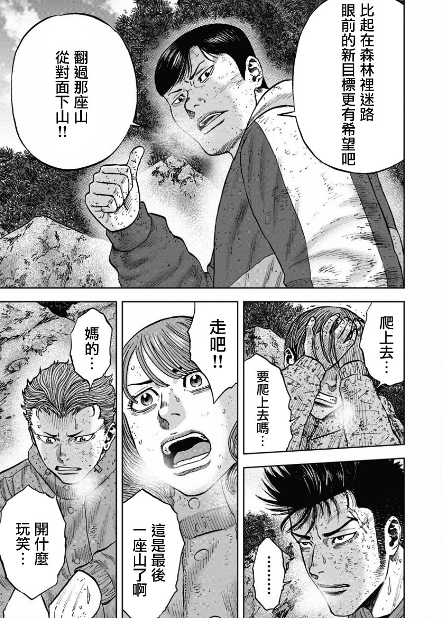 Monkey Peak（第一部） 第75话 第18页