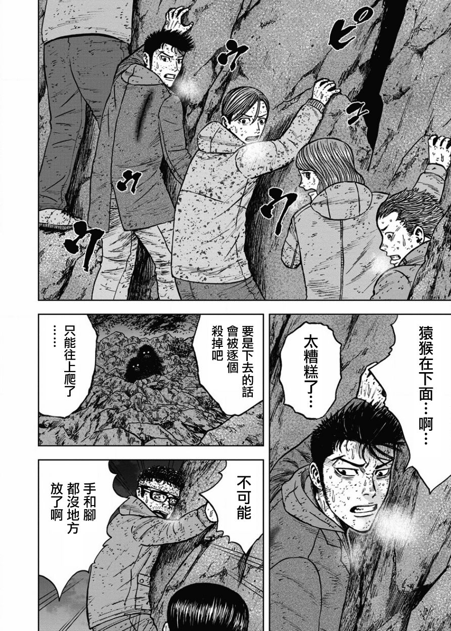 Monkey Peak（第一部） 第76话 第1页