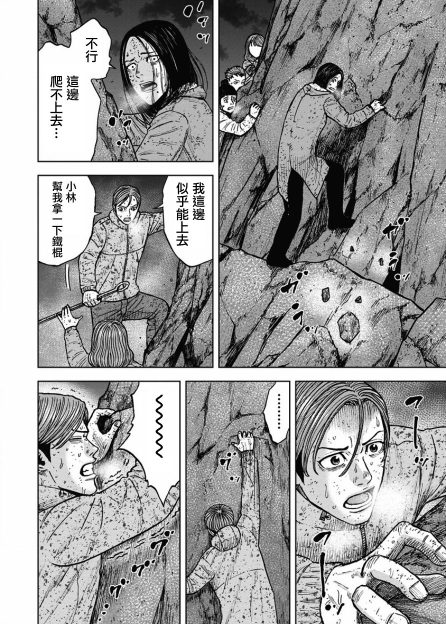 Monkey Peak（第一部） 第76话 第5页