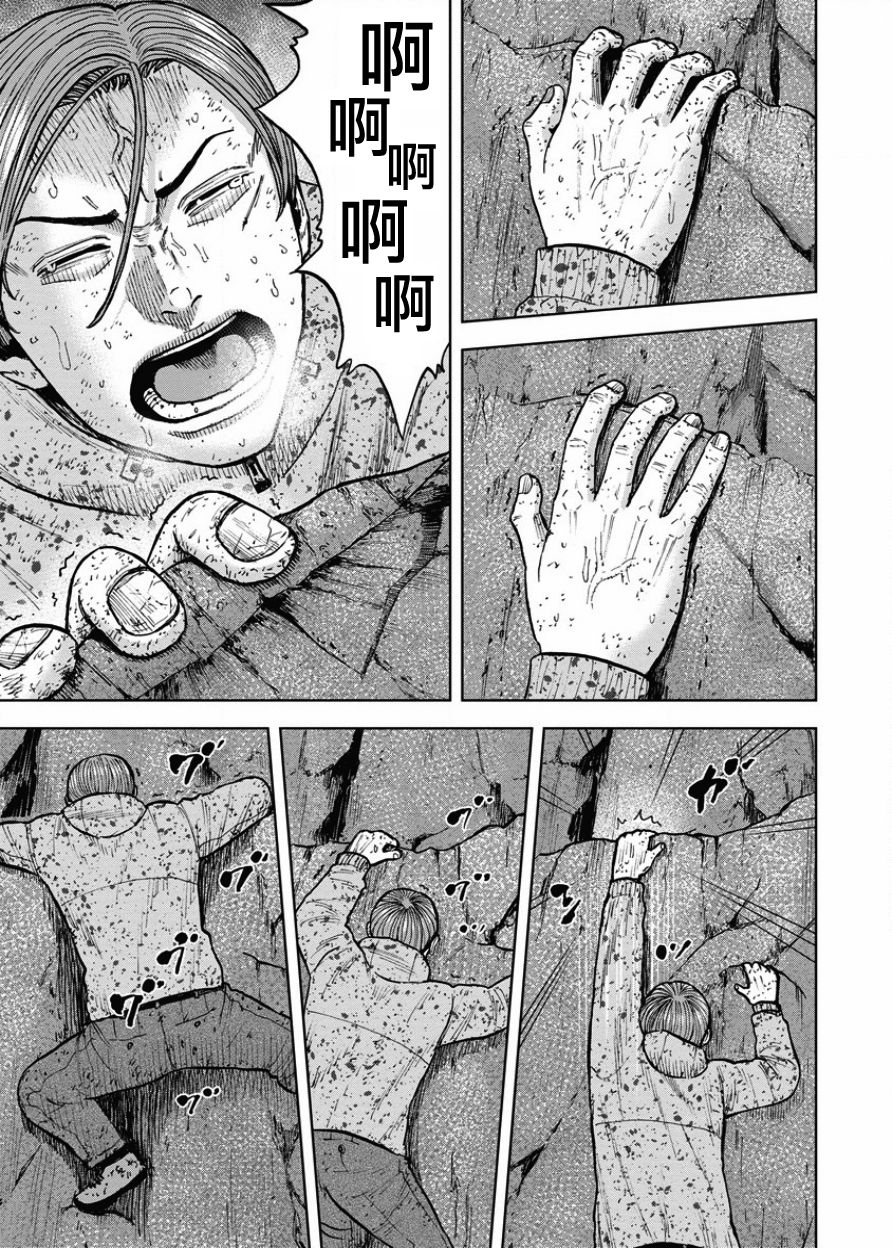 Monkey Peak（第一部） 第76话 第6页