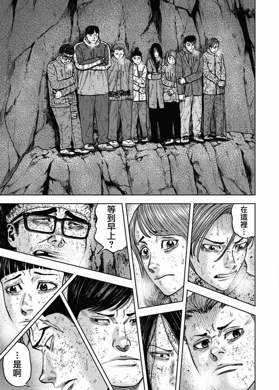 Monkey Peak（第一部） 第76话 第10页