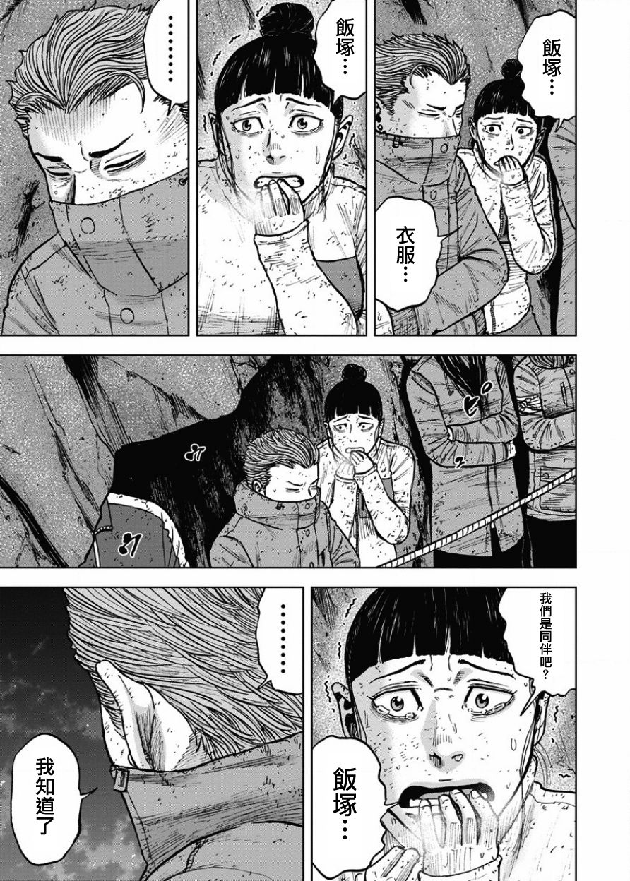 Monkey Peak（第一部） 第76话 第14页