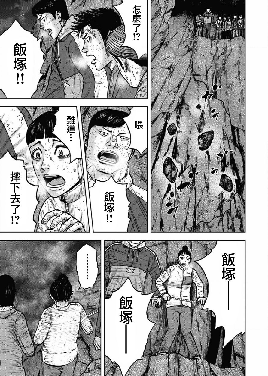 Monkey Peak（第一部） 第76话 第18页