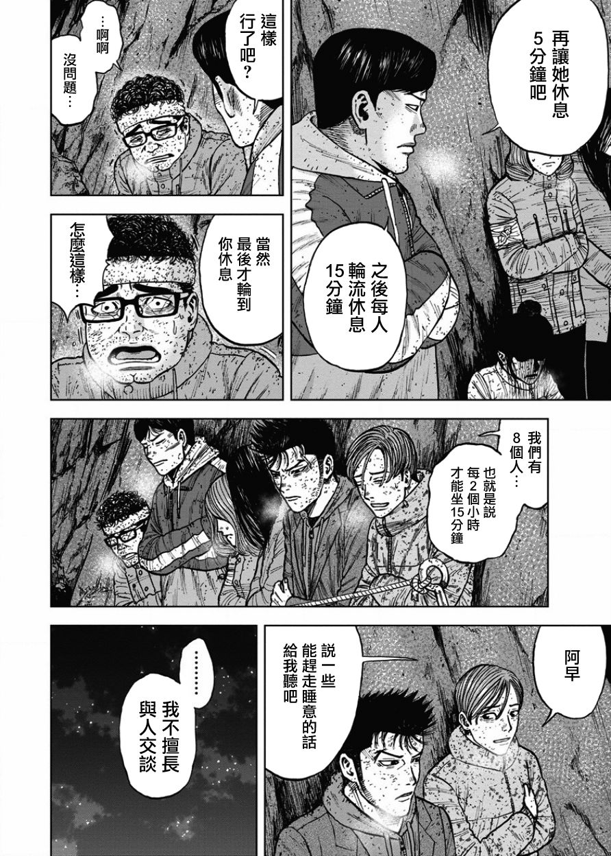 Monkey Peak（第一部） 第77话 第7页