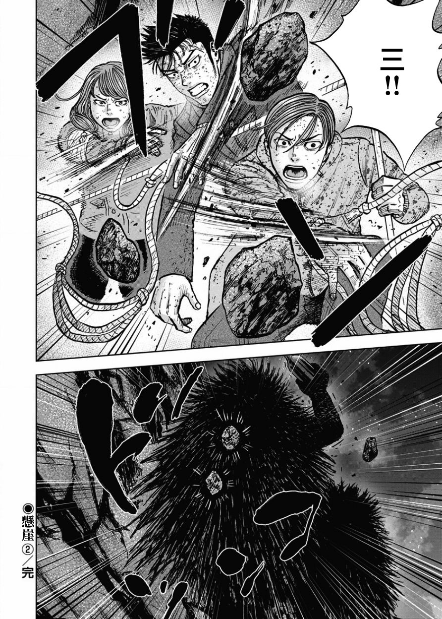 Monkey Peak（第一部） 第77话 第19页