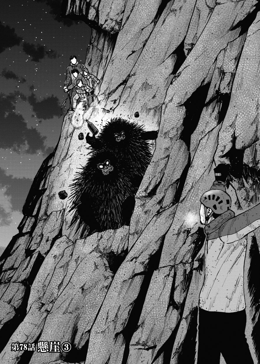 Monkey Peak（第一部） 第78话 第0页