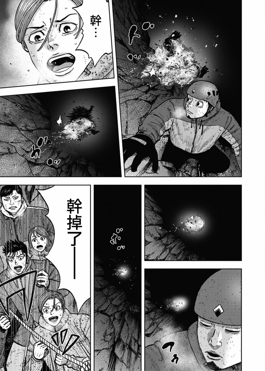 Monkey Peak（第一部） 第78话 第8页