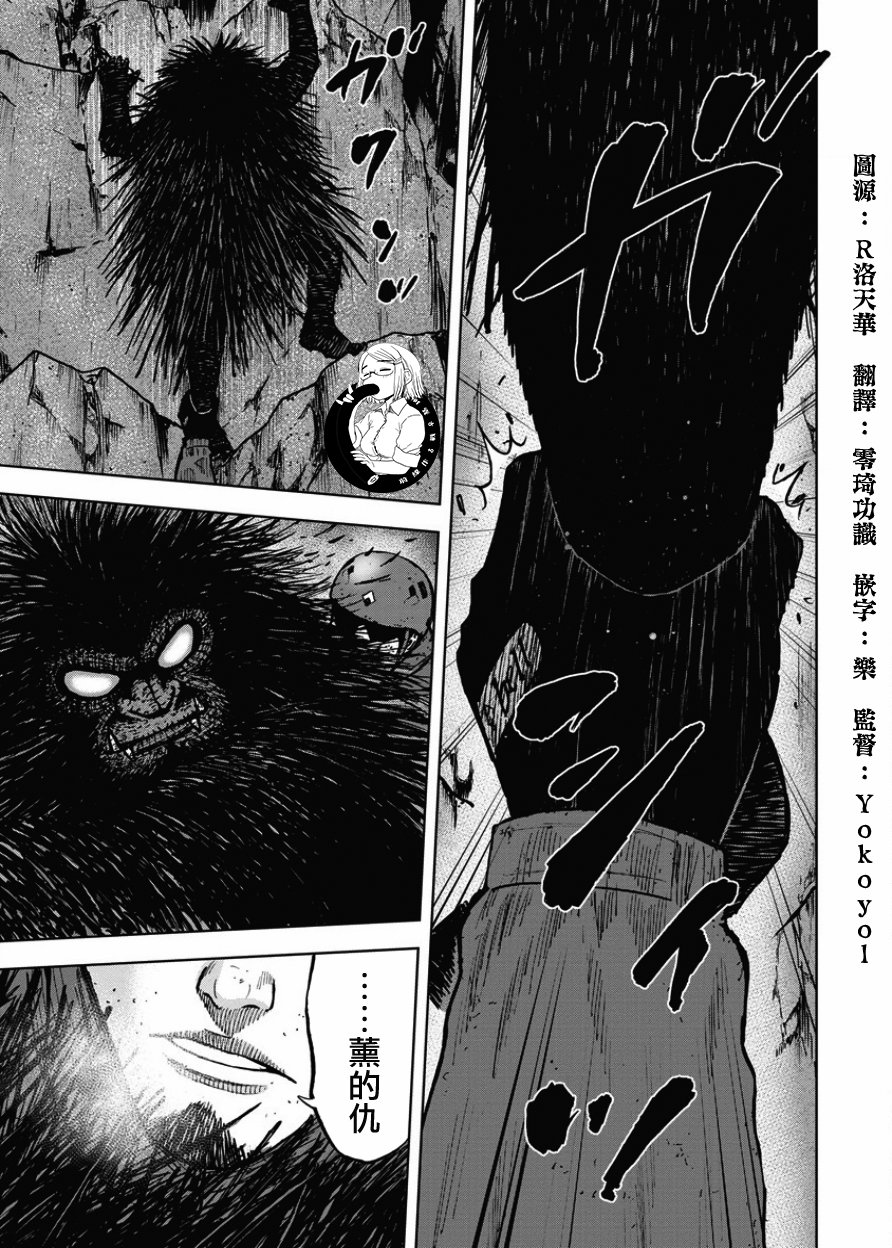 Monkey Peak（第一部） 第78话 第12页