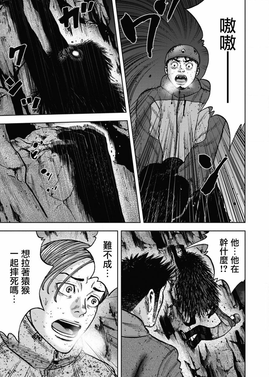 Monkey Peak（第一部） 第78话 第14页