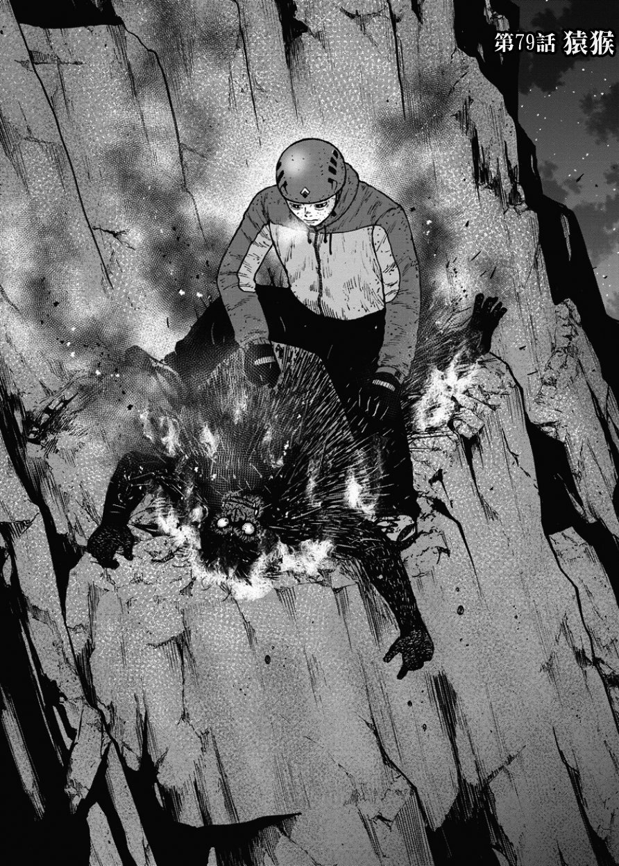 Monkey Peak（第一部） 第79话 第0页