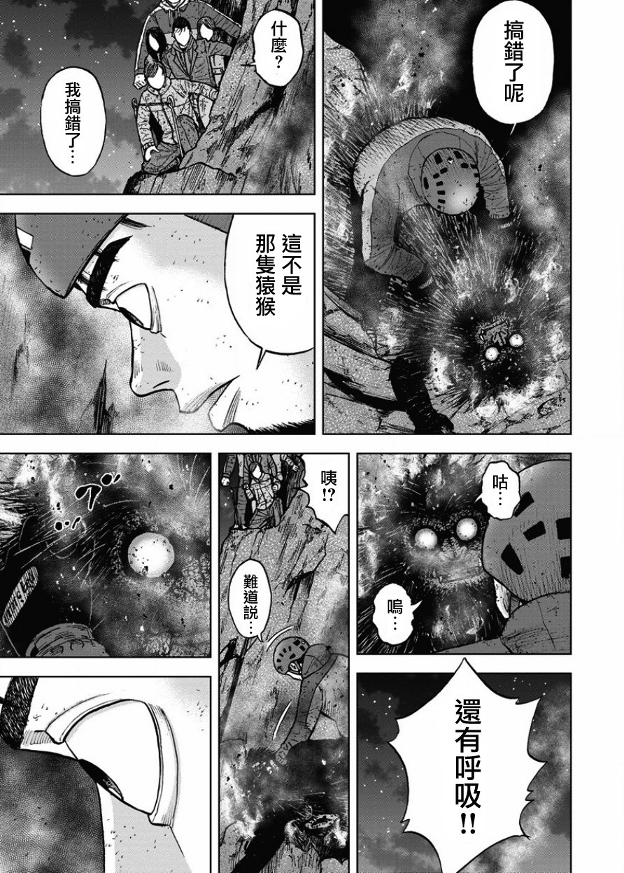 Monkey Peak（第一部） 第79话 第2页