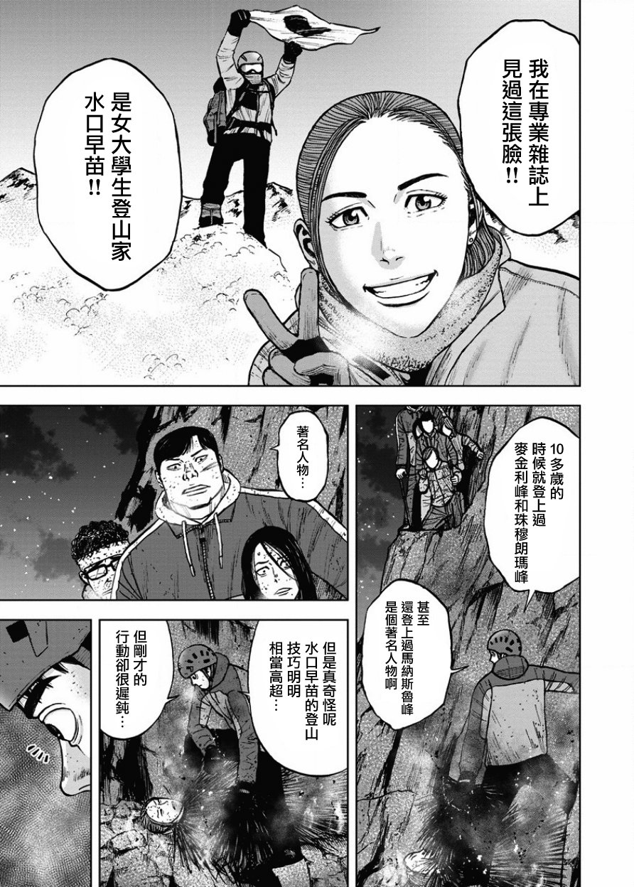 Monkey Peak（第一部） 第79话 第6页