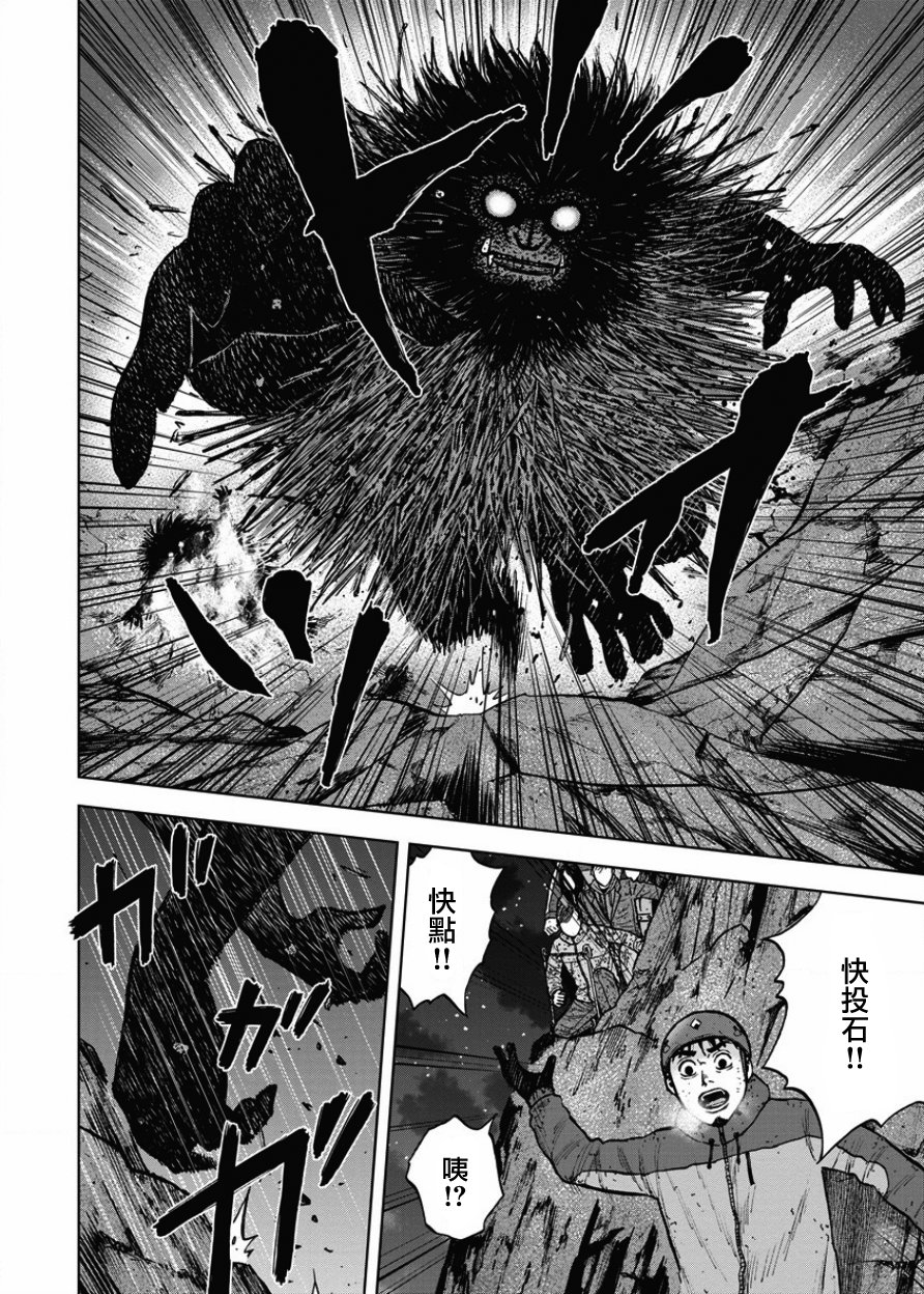 Monkey Peak（第一部） 第79话 第11页